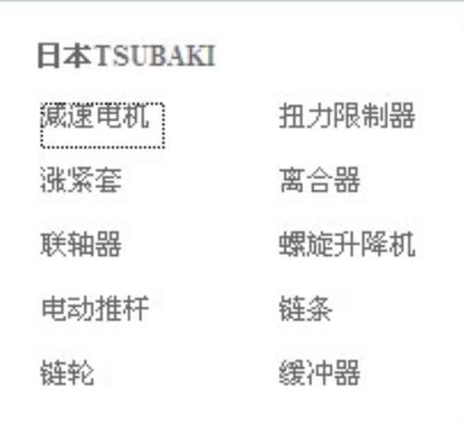 椿本产品列表