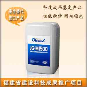 JG-M1500渗透型密封防水剂