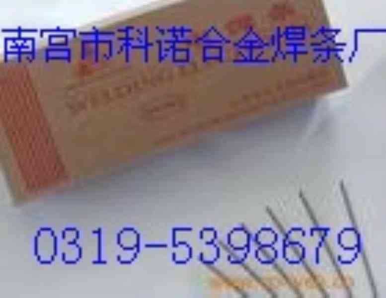 电焊条WB36