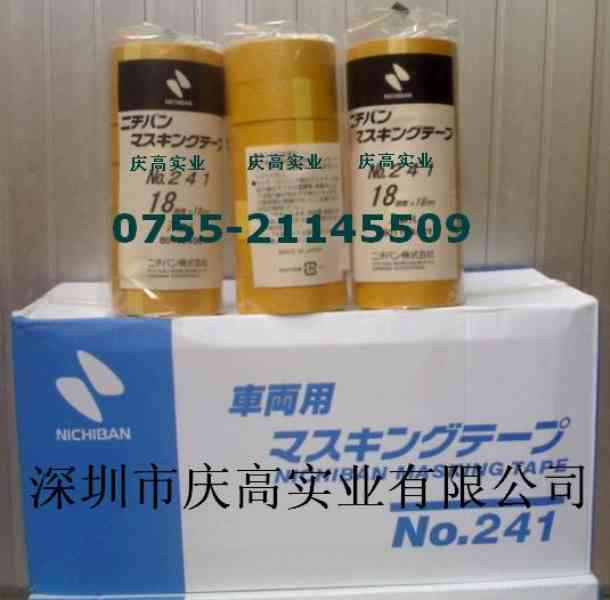 NICHIBAN涂装胶带241