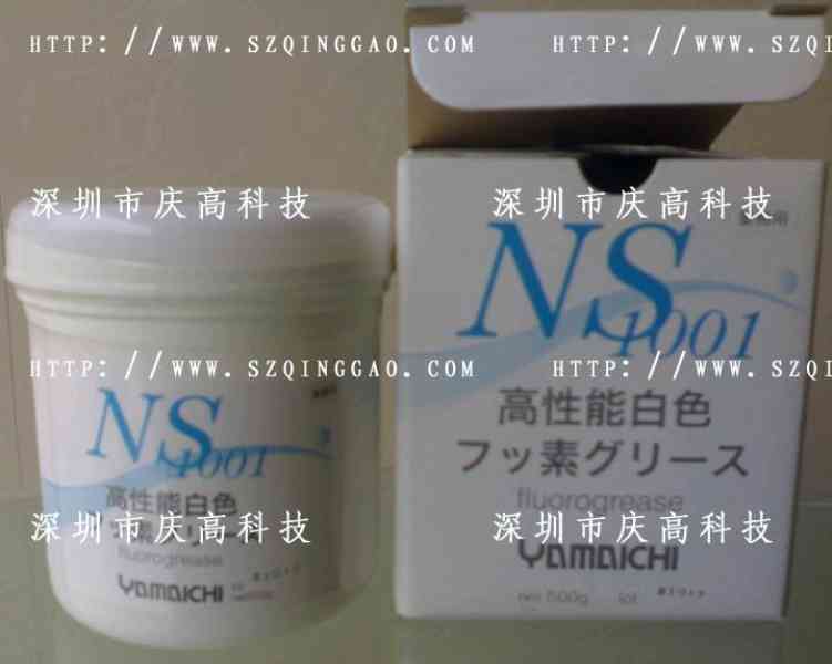 山一化学NS1001高温润滑脂