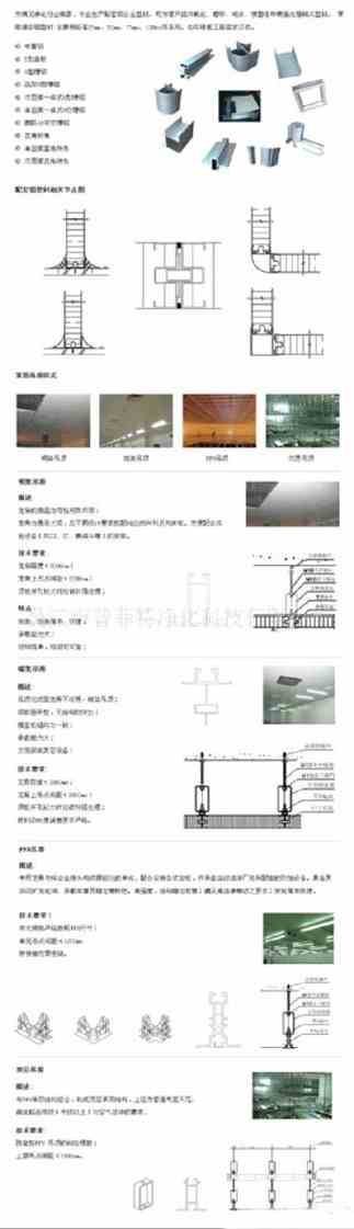 无尘车间专用配套型材及配件