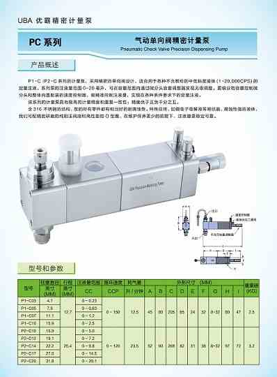 PC系列的UBA优霸精密计量泵