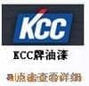 KCC油漆