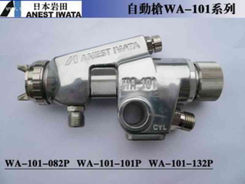 WA101岩田自动喷枪