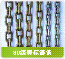 山西晋昌盛起重链条千锤百炼