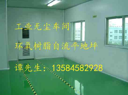 环氧树脂地坪